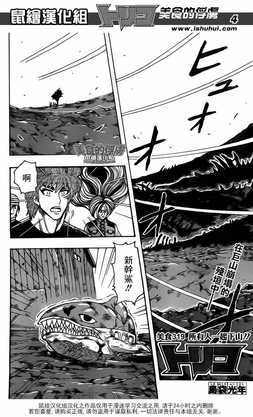 第319话 所有人一起下山