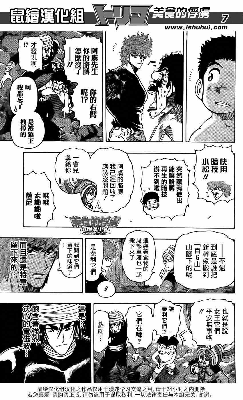 第319话 所有人一起下山