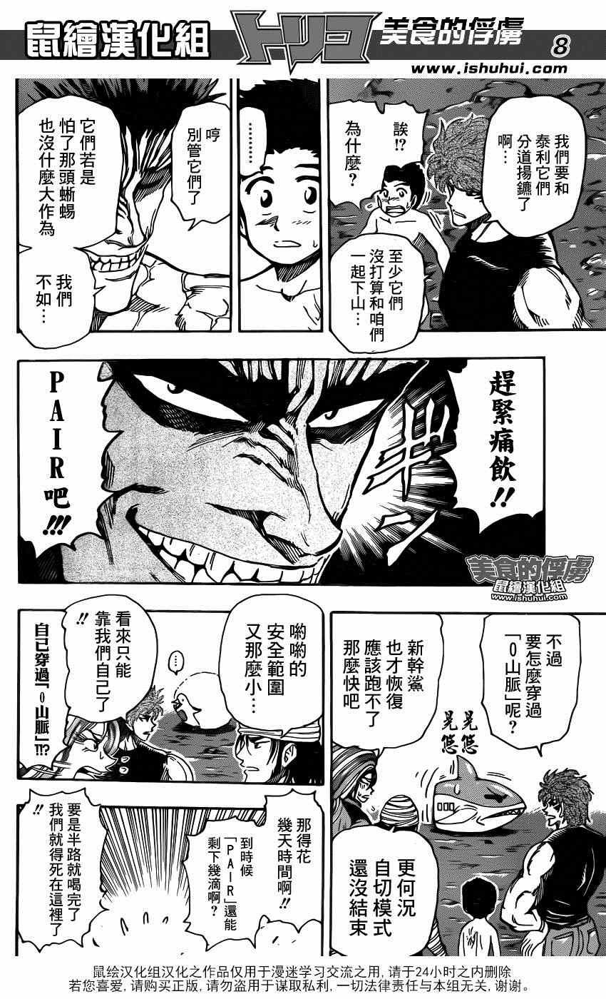 第319话 所有人一起下山