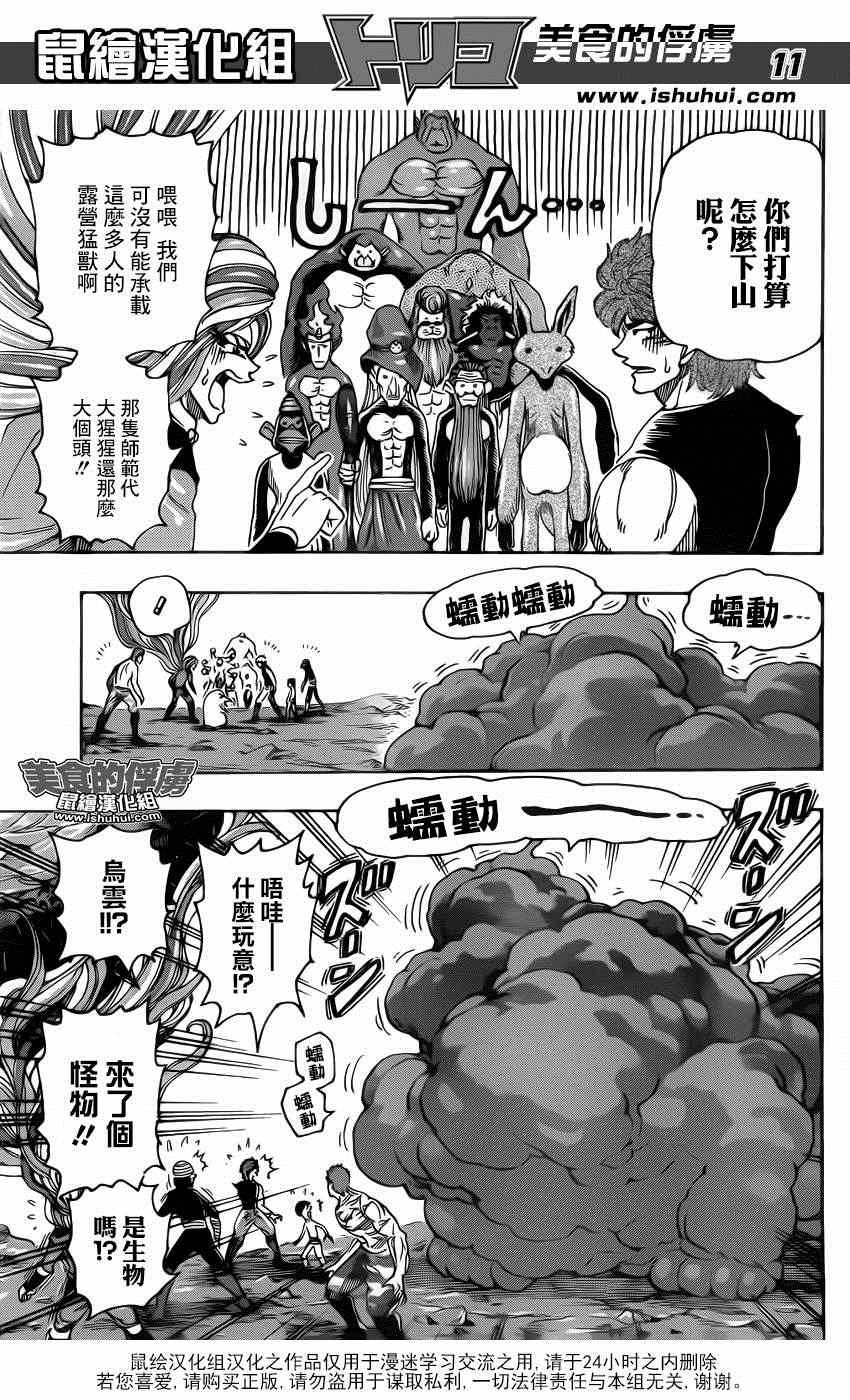 第319话 所有人一起下山