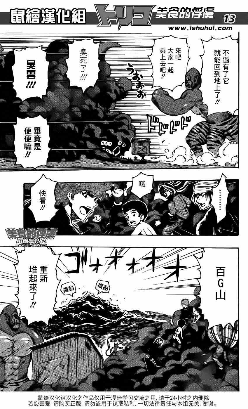 第319话 所有人一起下山