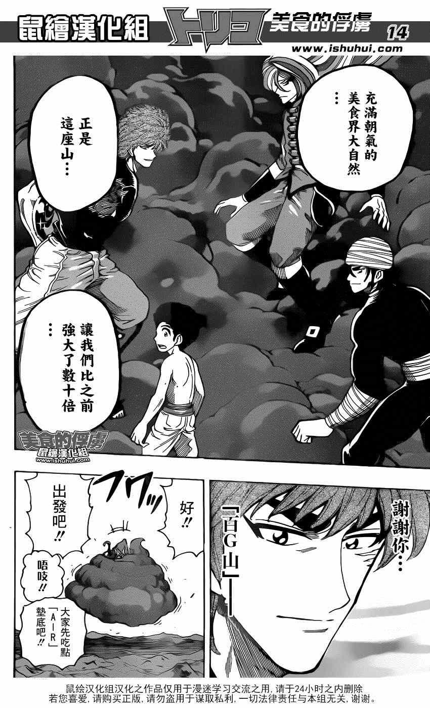 第319话 所有人一起下山