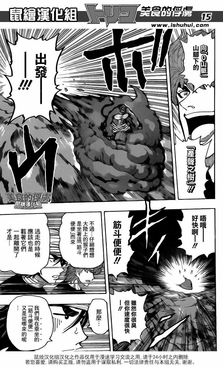第319话 所有人一起下山