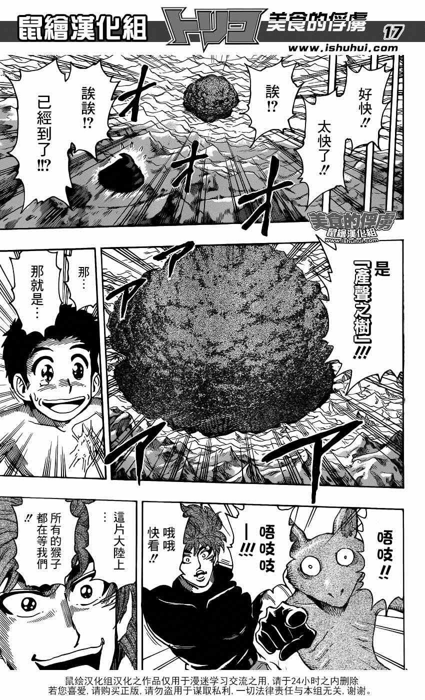 第319话 所有人一起下山