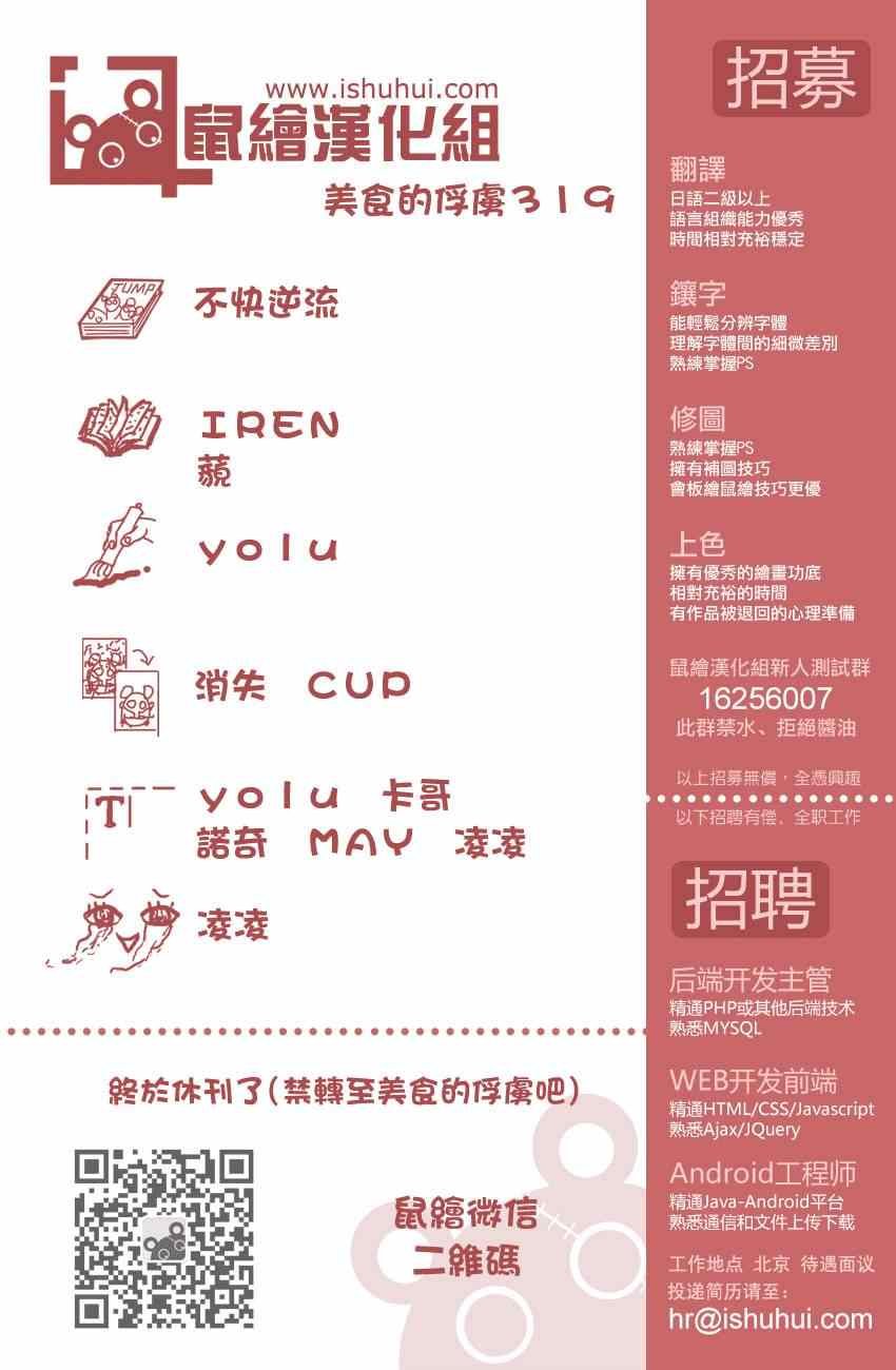 第319话 所有人一起下山
