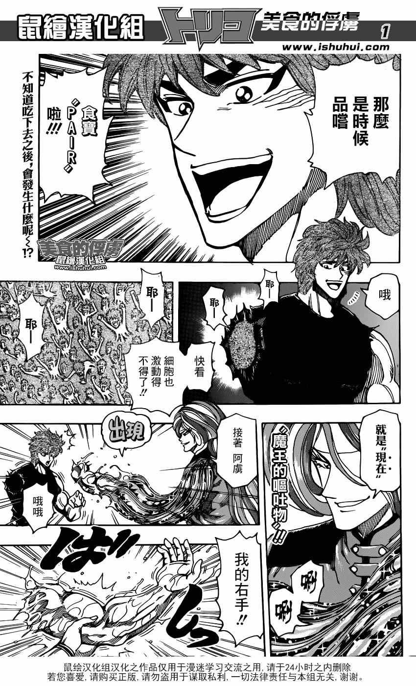 第320话 品尝食宝