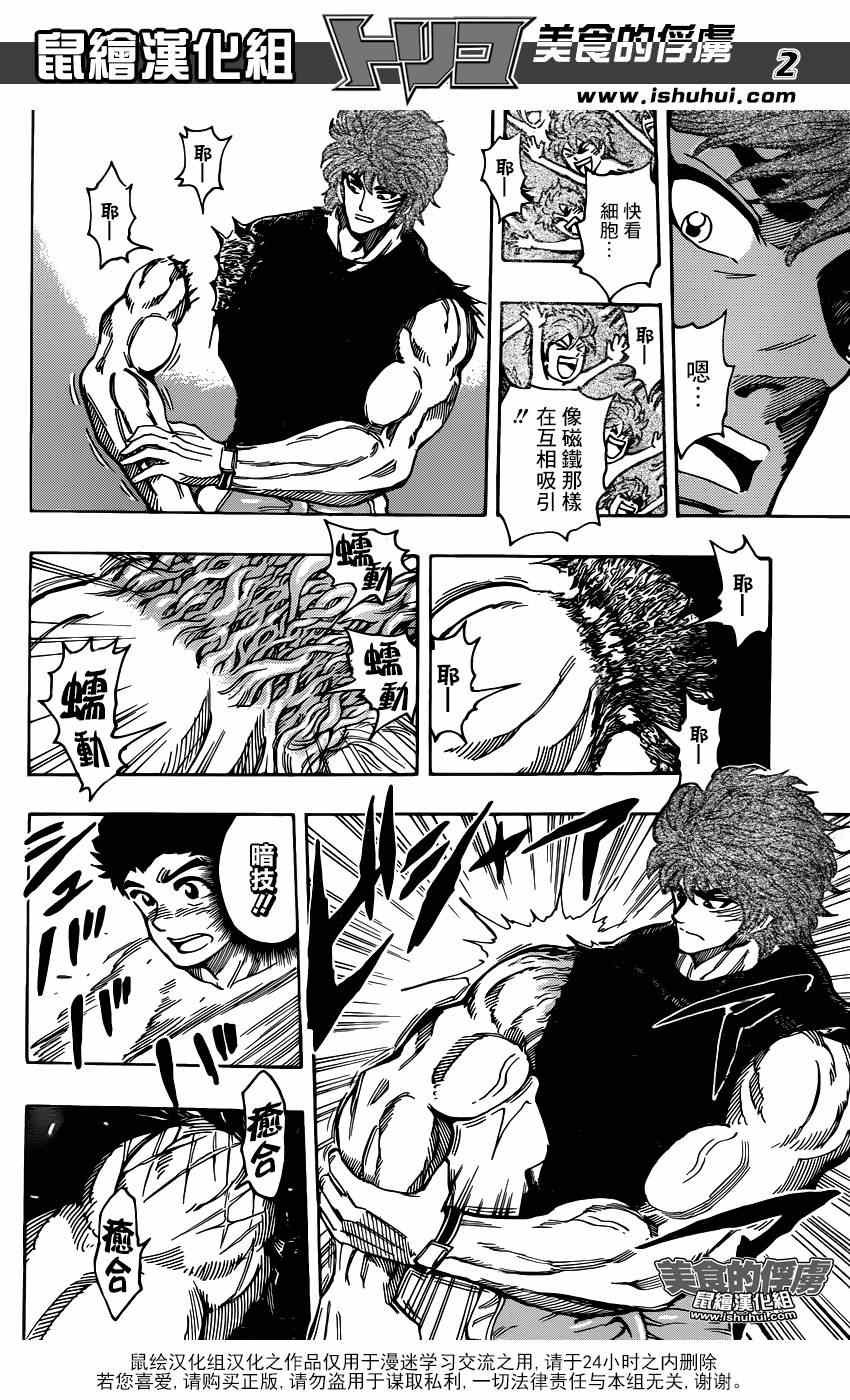第320话 品尝食宝