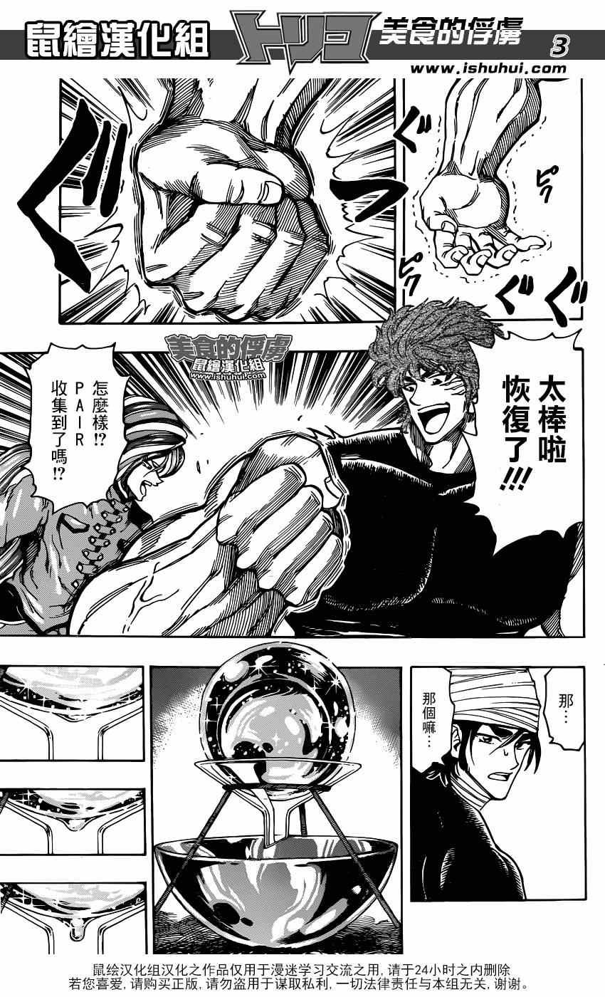 第320话 品尝食宝