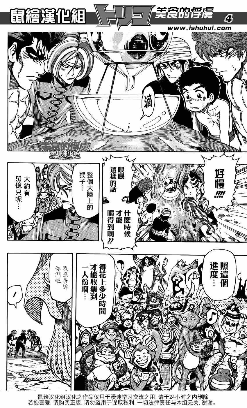 第320话 品尝食宝