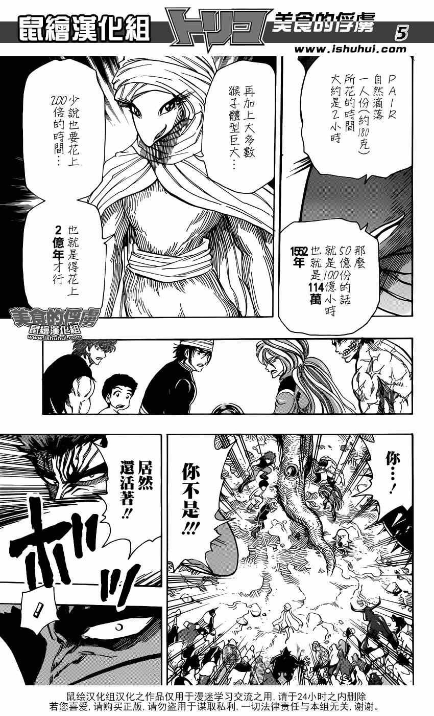 第320话 品尝食宝