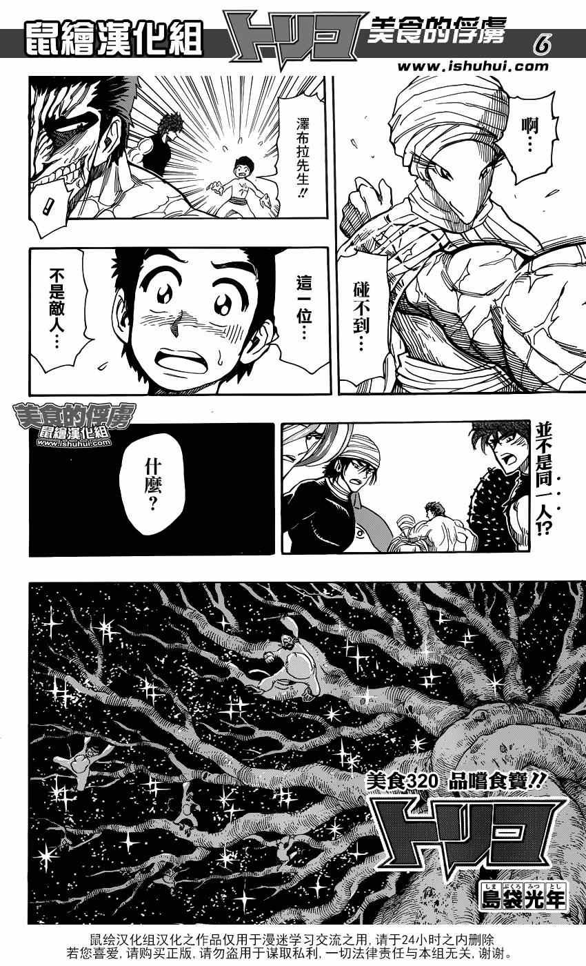 第320话 品尝食宝