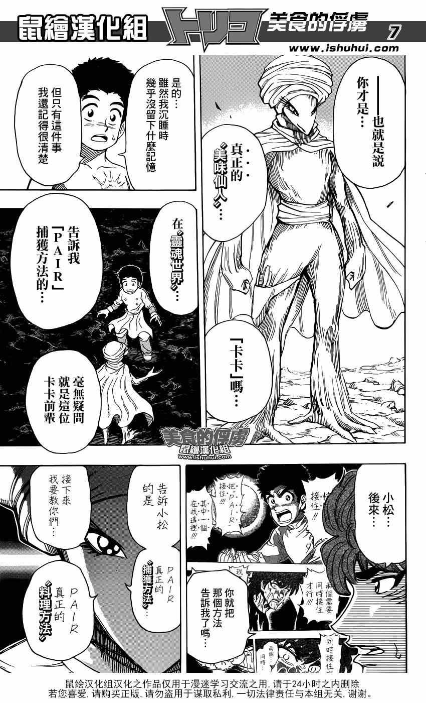 第320话 品尝食宝