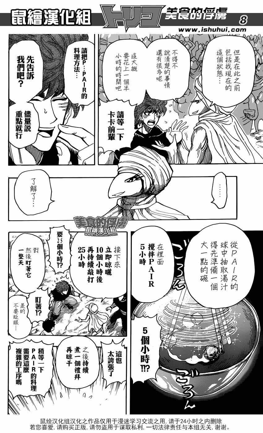 第320话 品尝食宝