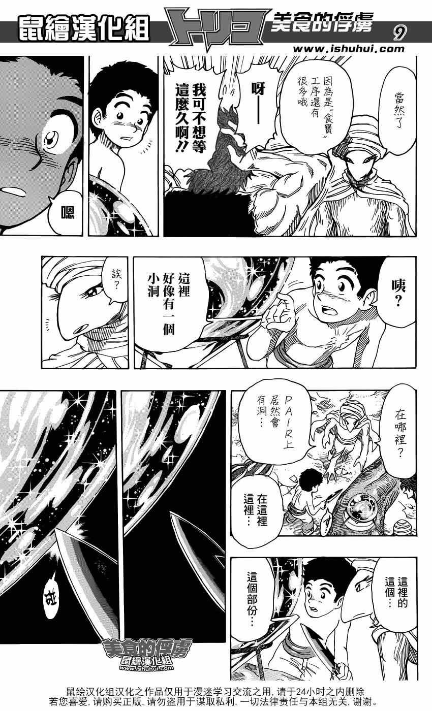 第320话 品尝食宝