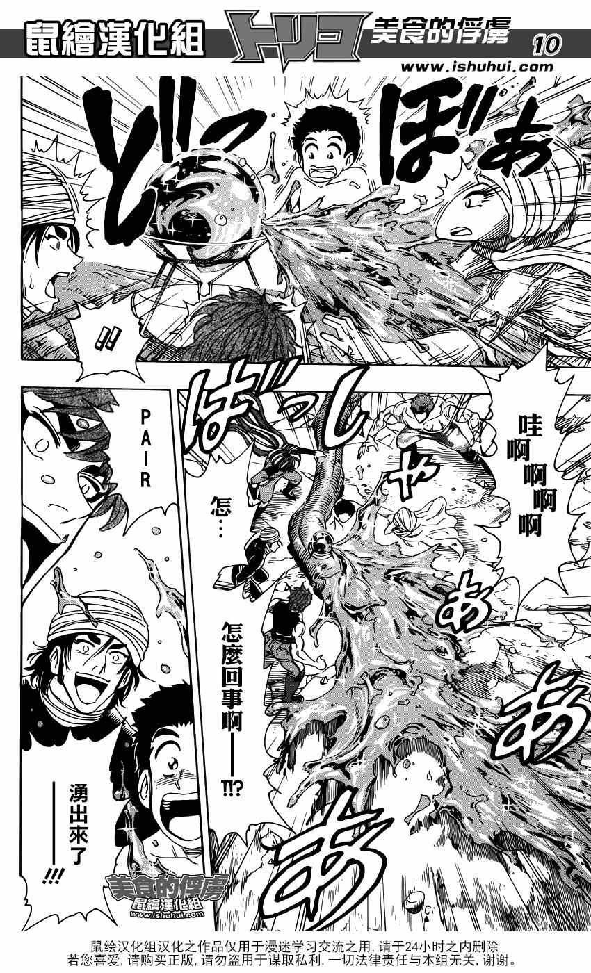 第320话 品尝食宝
