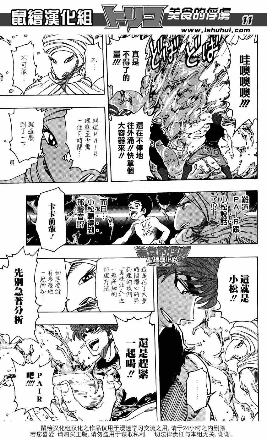 第320话 品尝食宝