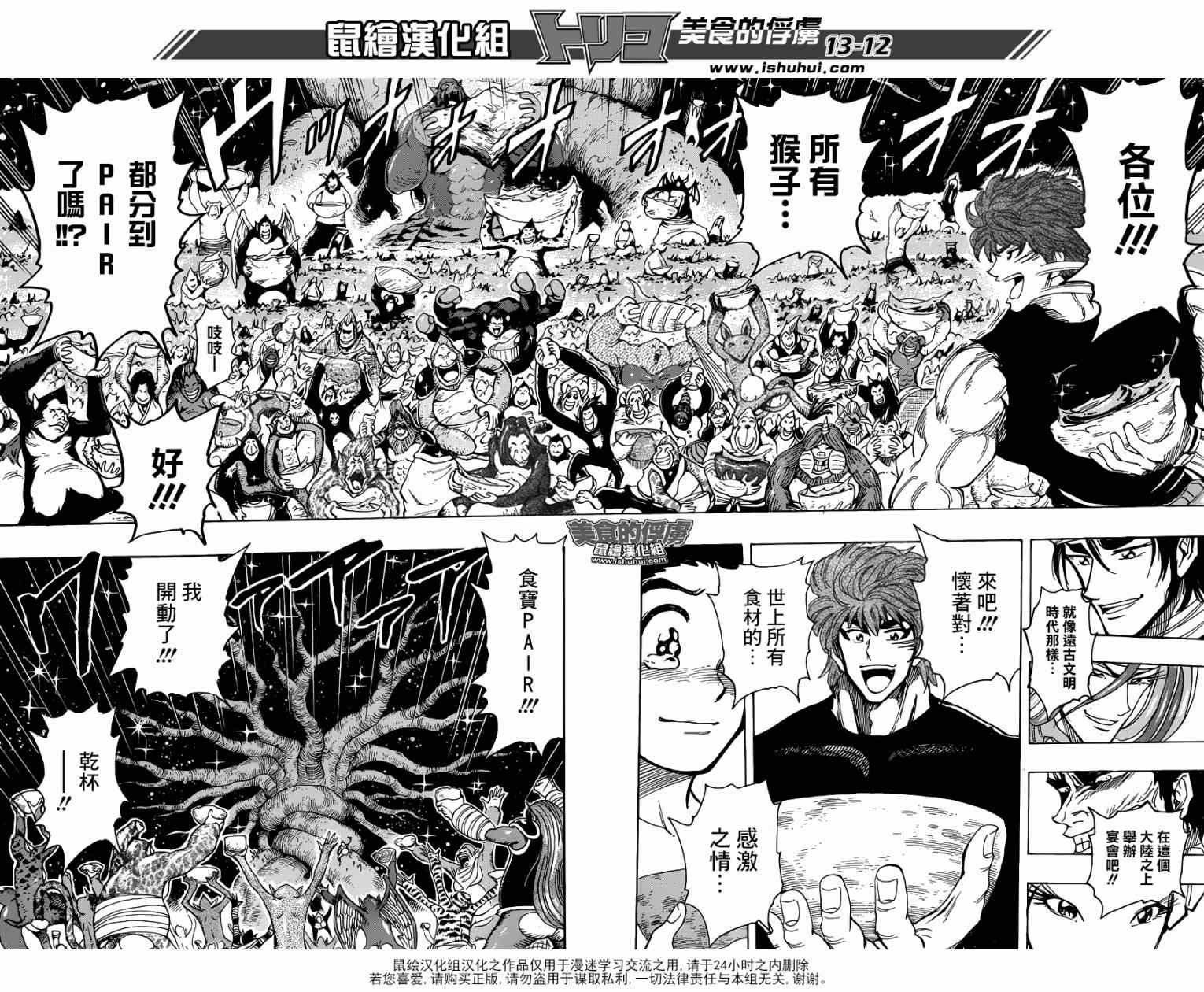 第320话 品尝食宝