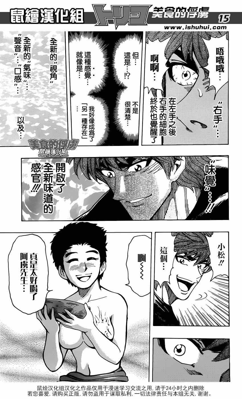 第320话 品尝食宝