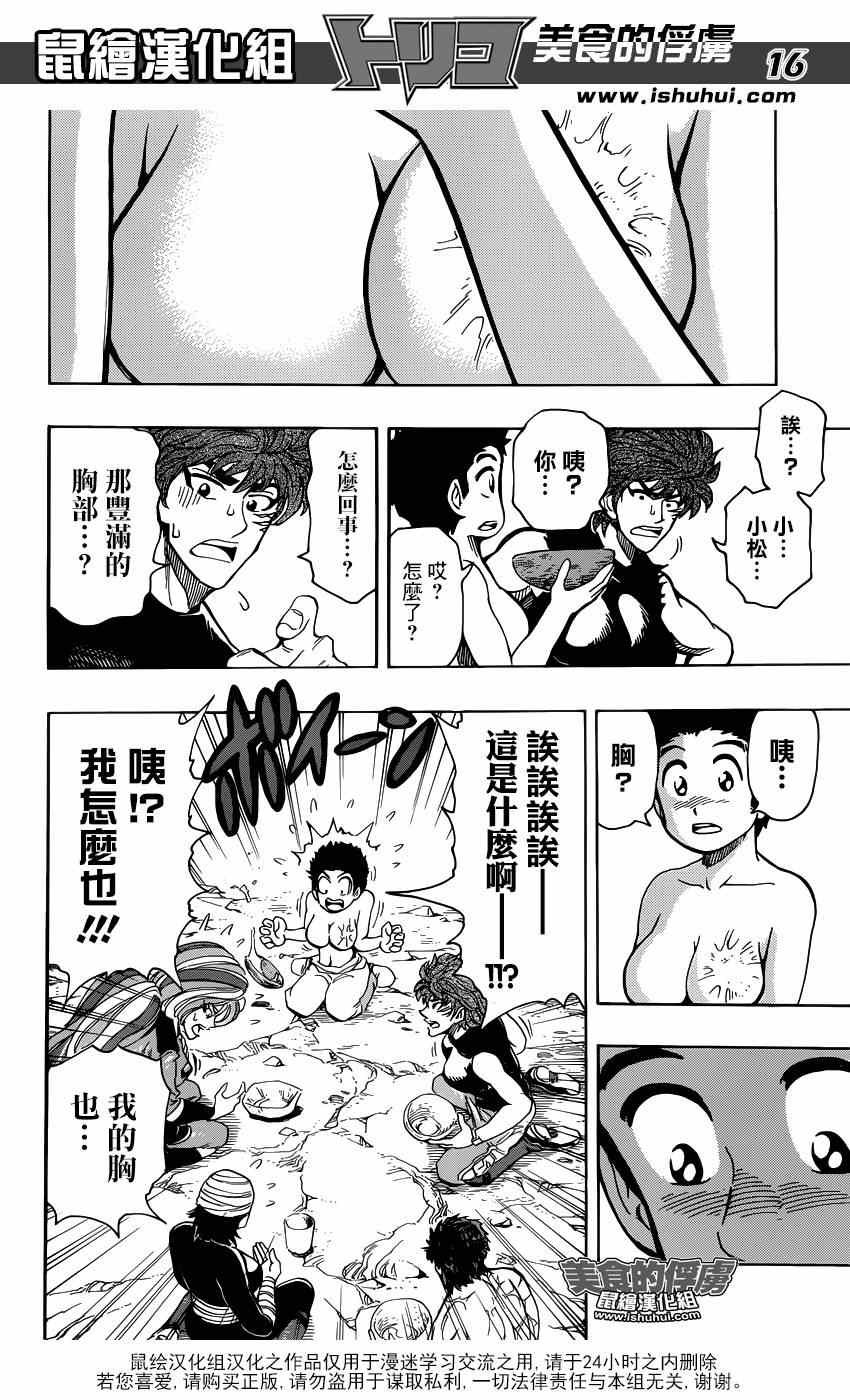 第320话 品尝食宝
