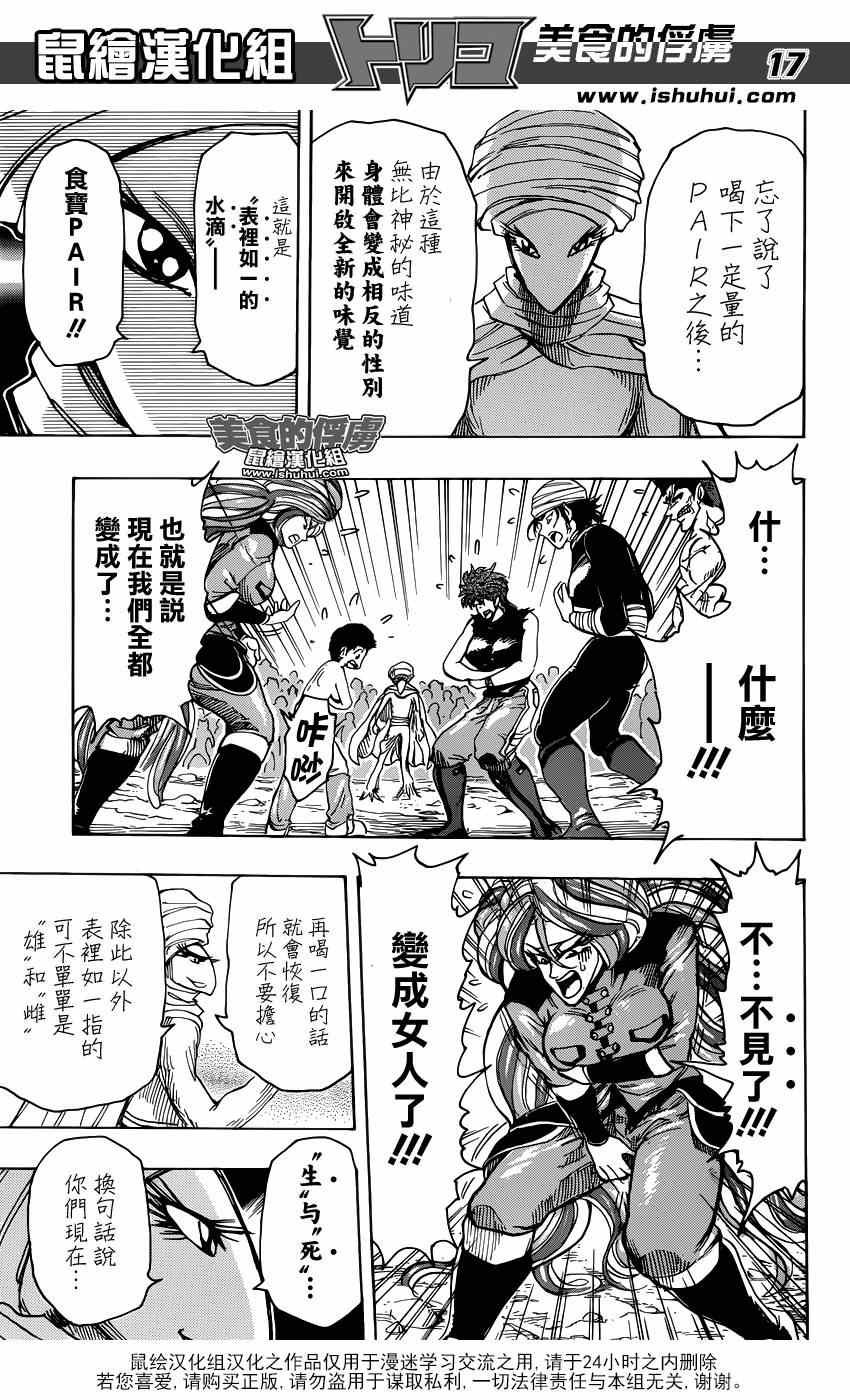 第320话 品尝食宝
