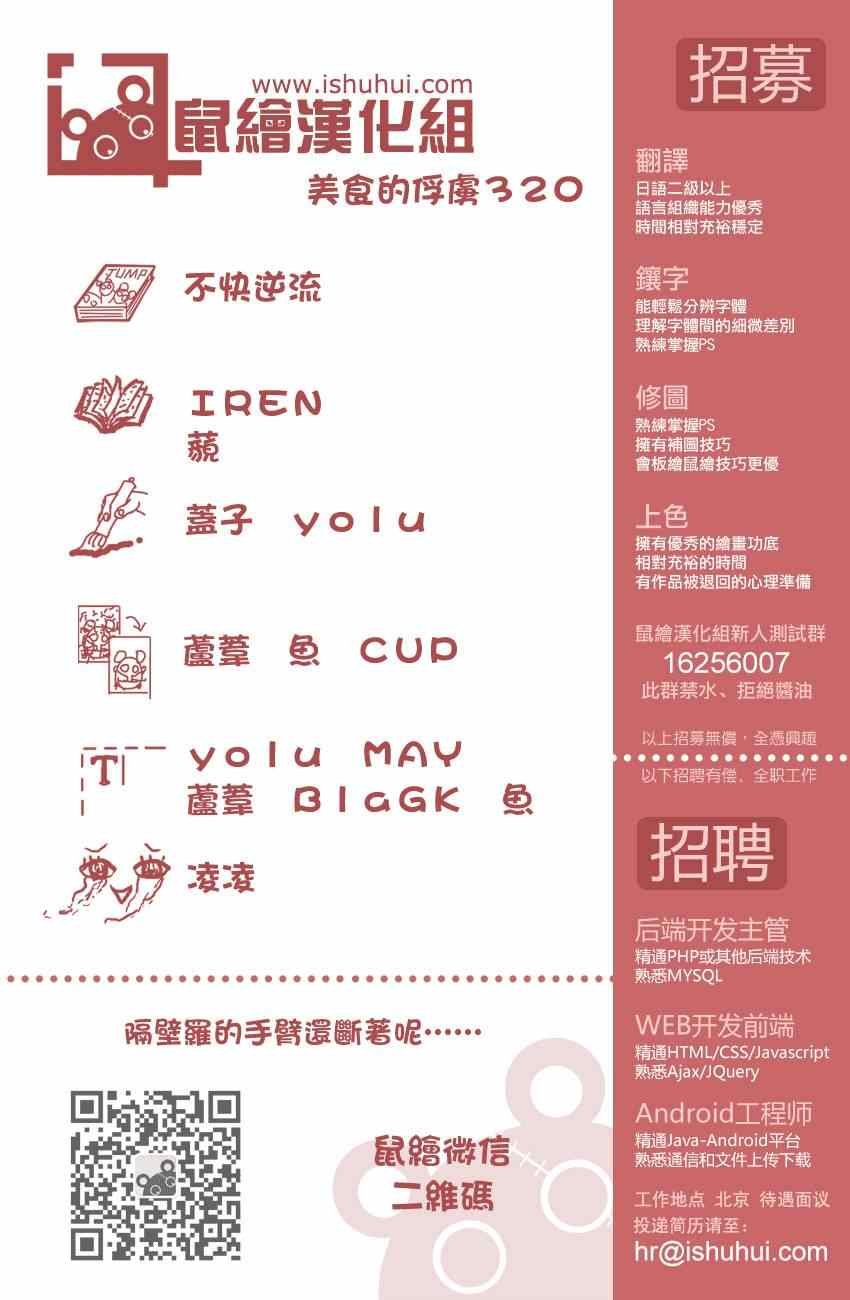 第320话 品尝食宝
