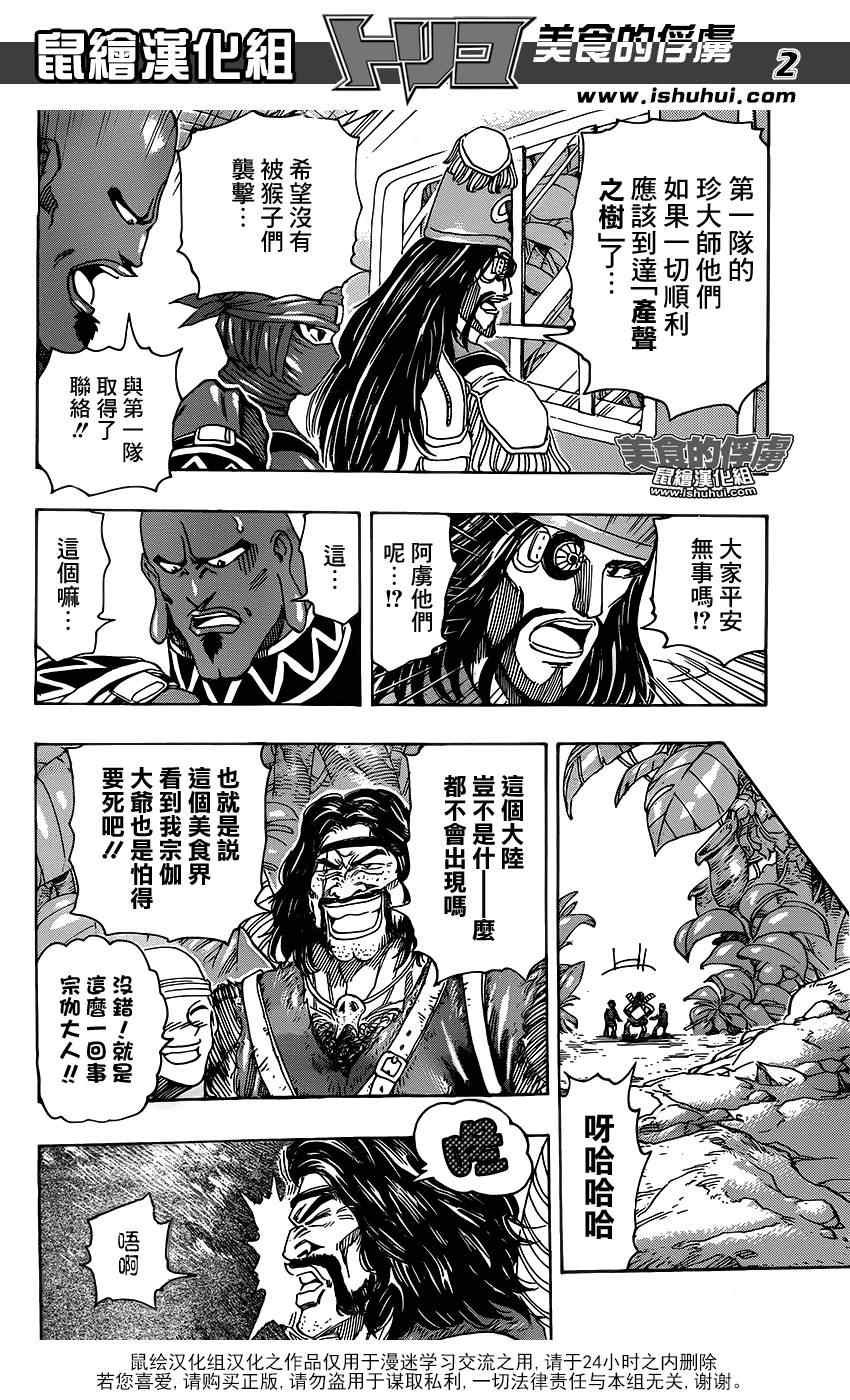 第321话 重聚之宴