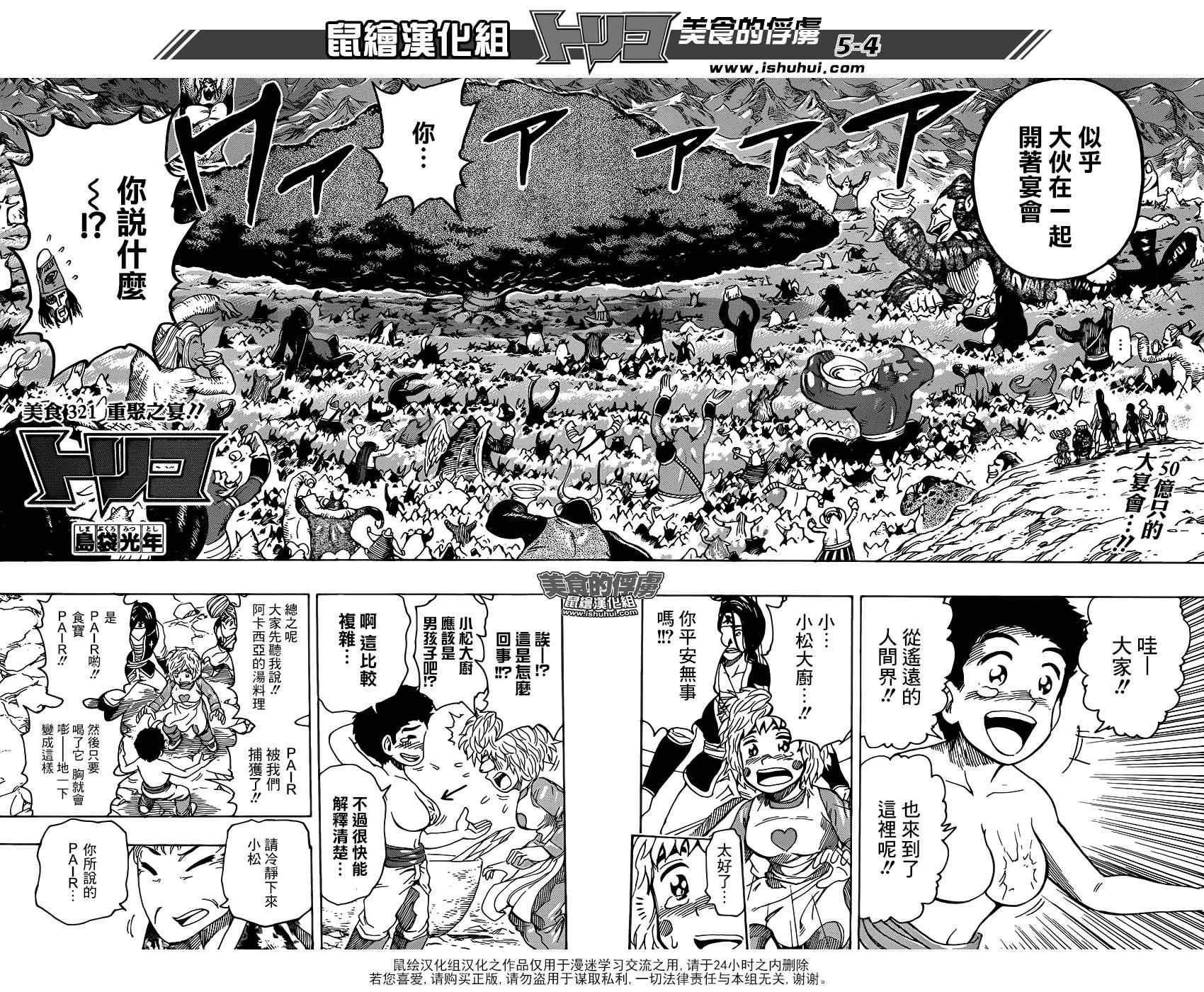 第321话 重聚之宴