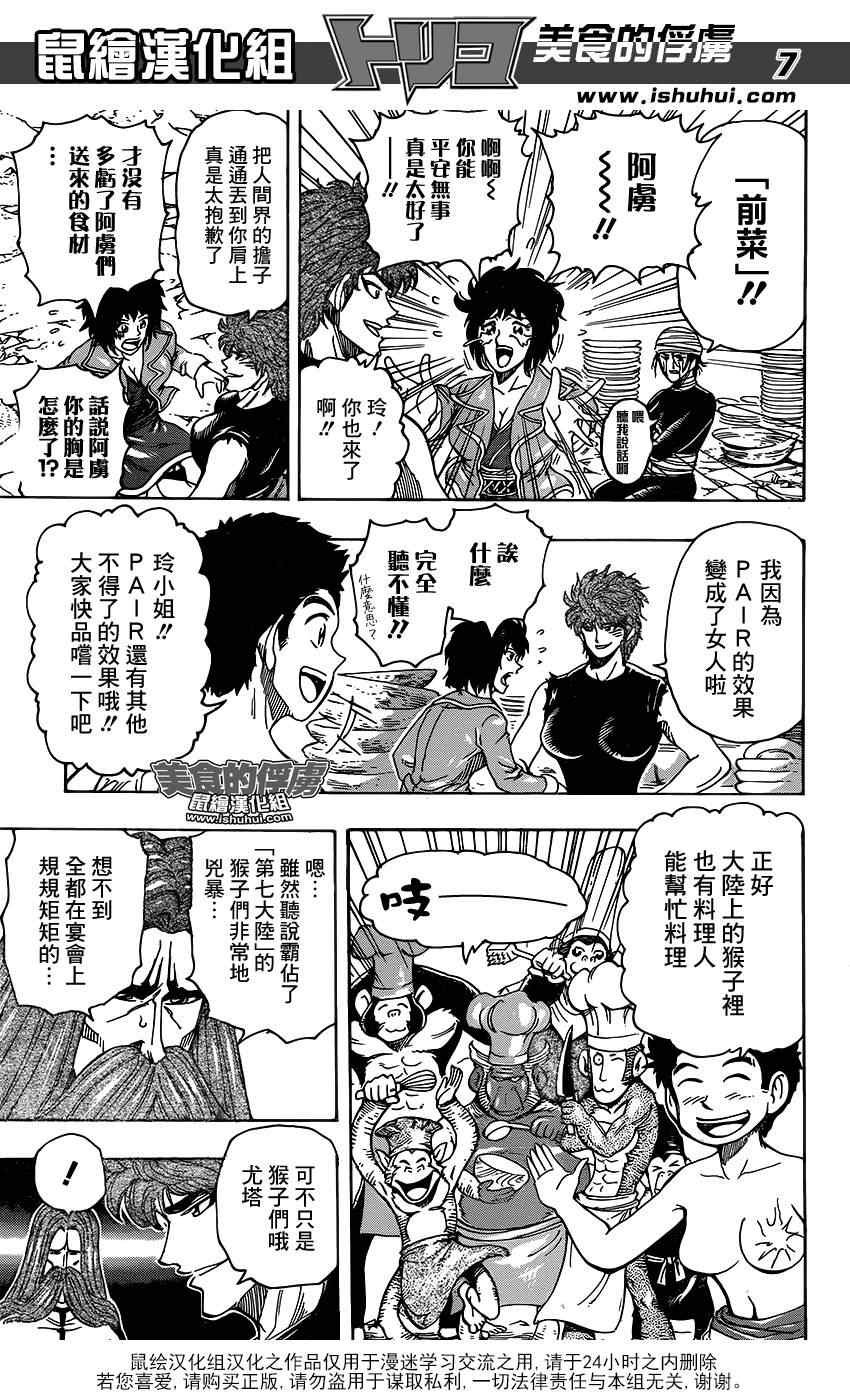 第321话 重聚之宴