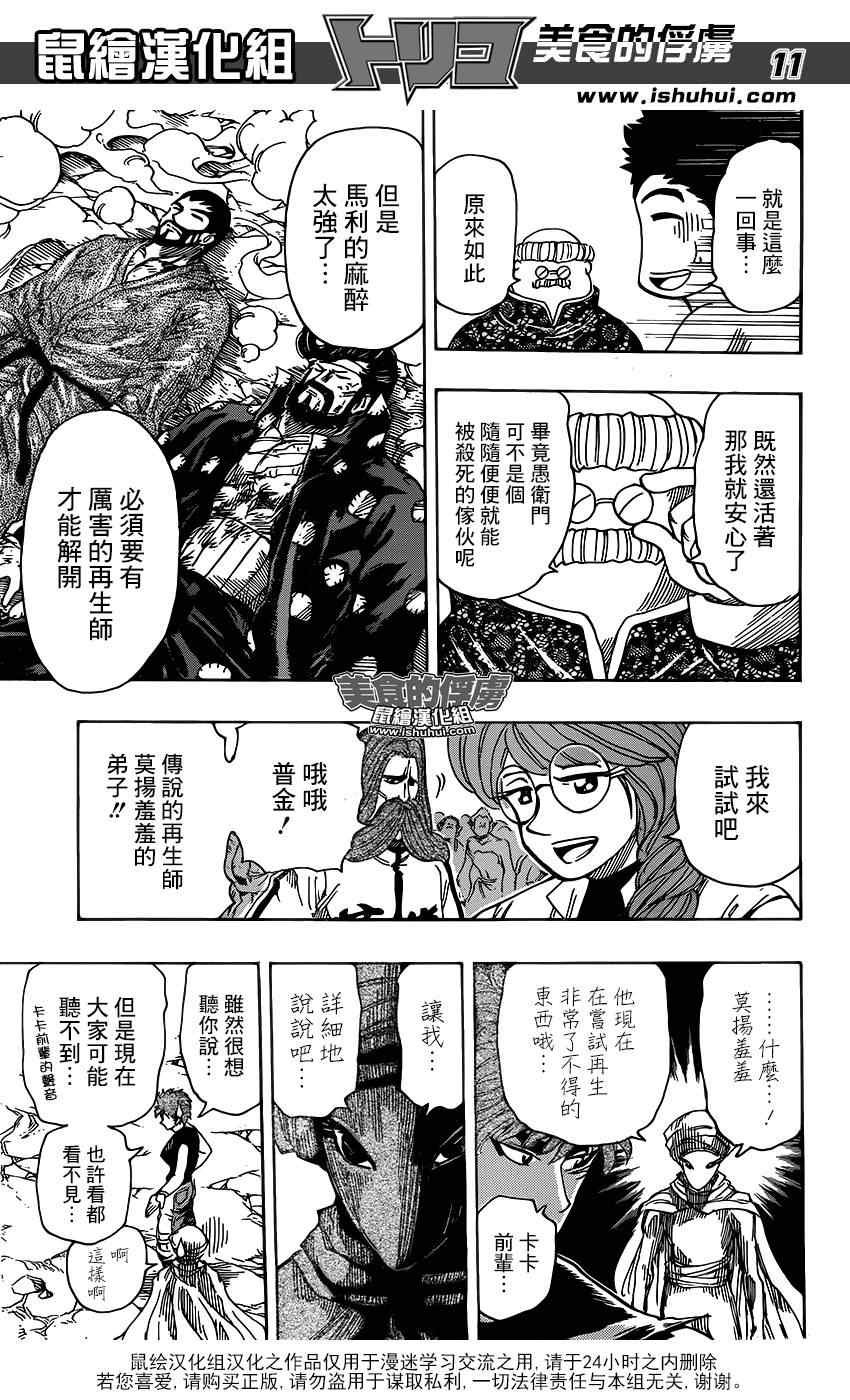 第321话 重聚之宴