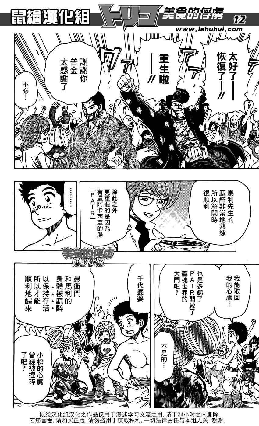 第321话 重聚之宴