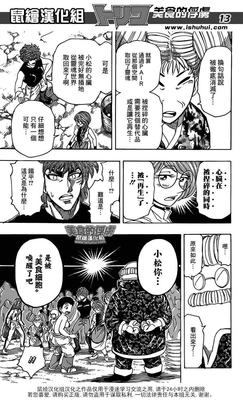 第321话 重聚之宴