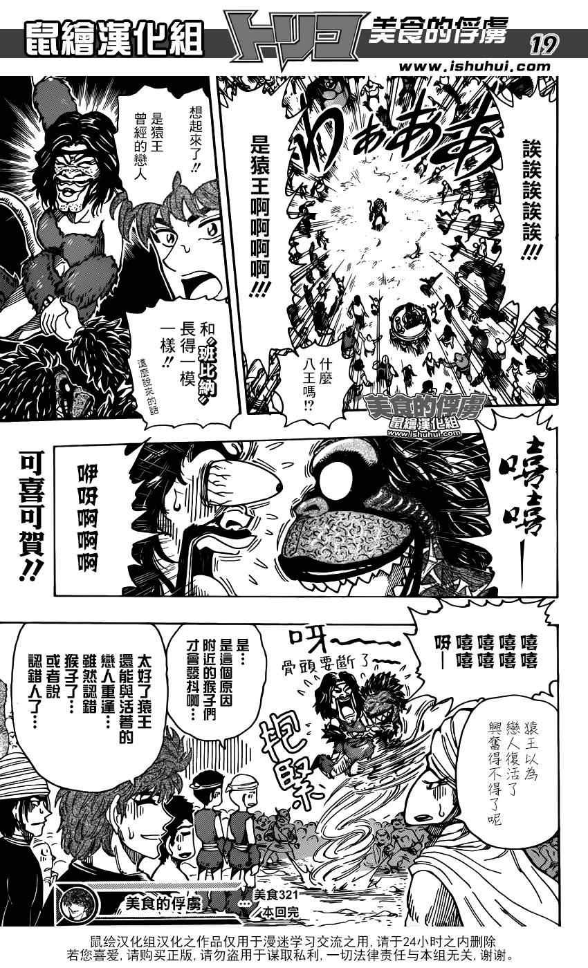 第321话 重聚之宴