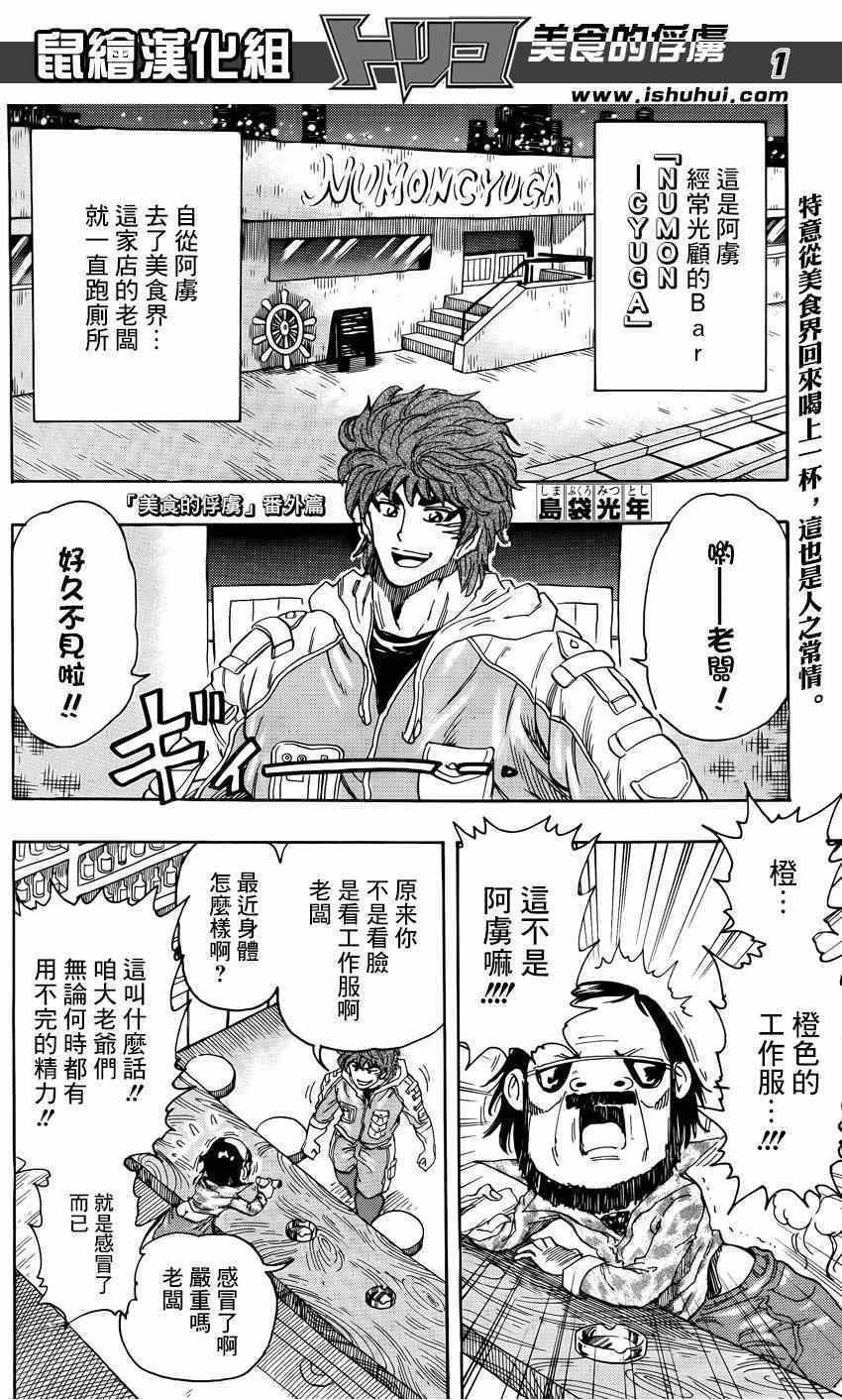 外传：第2话 NEXT番外篇