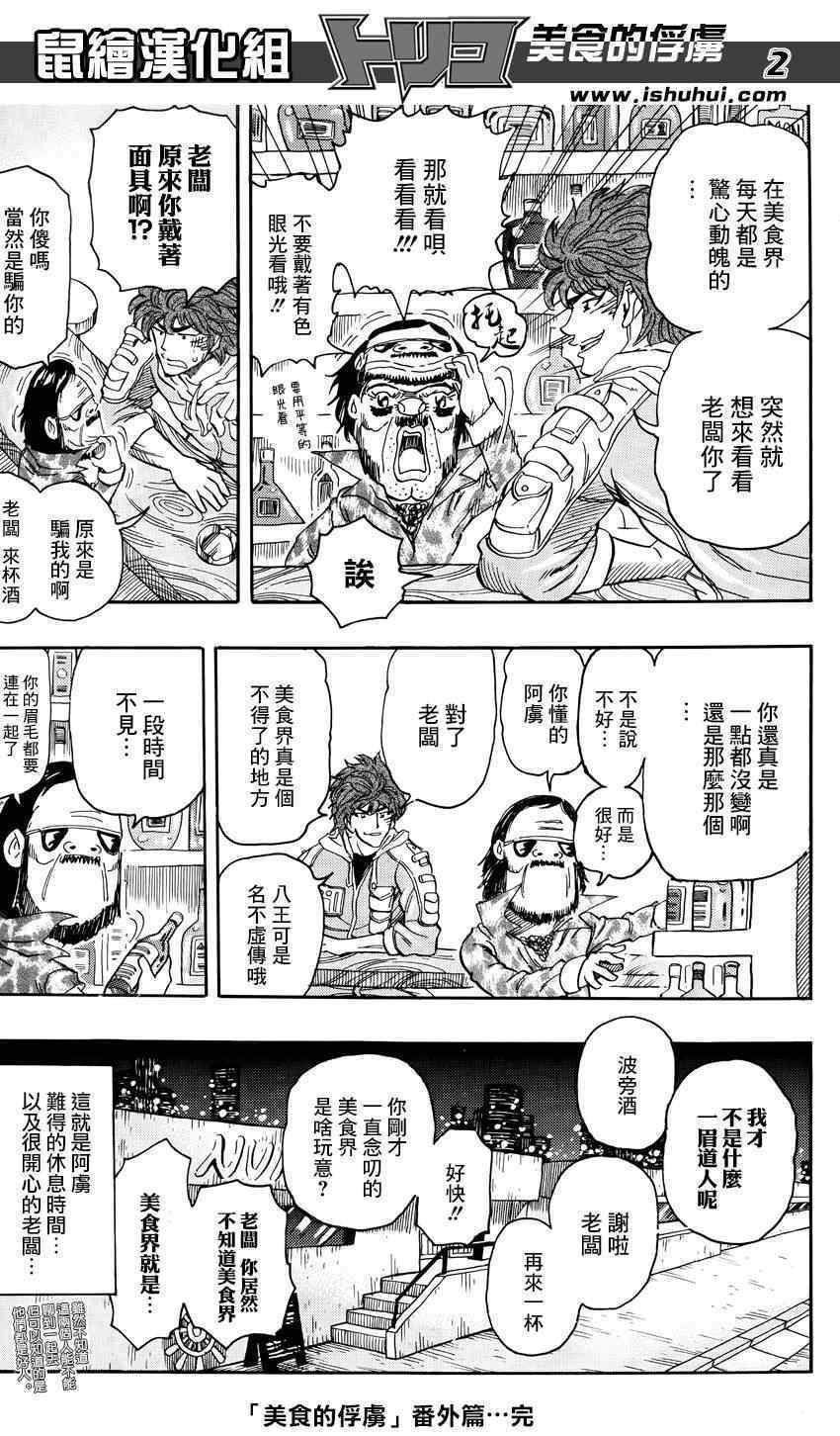 外传：第2话 NEXT番外篇