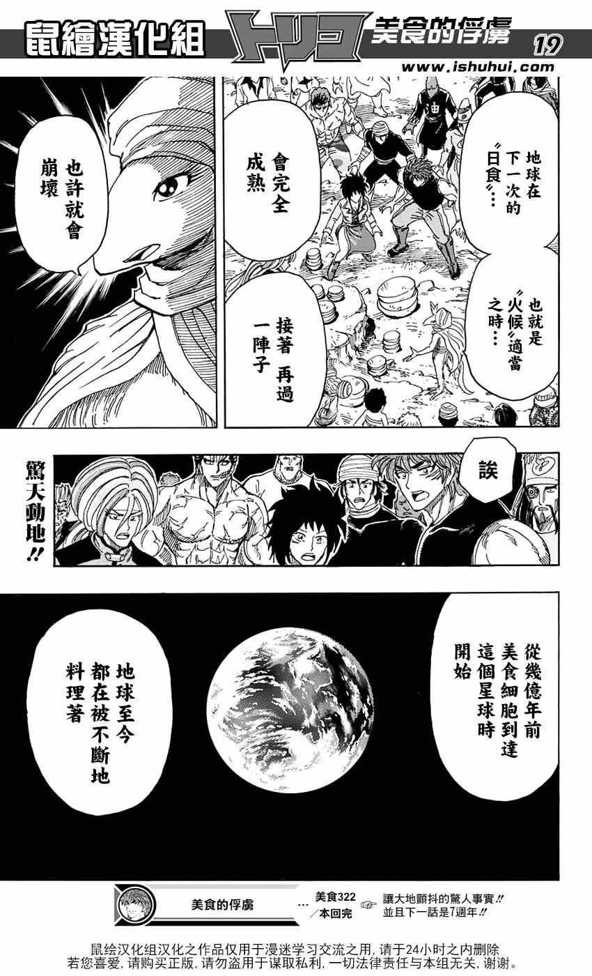 第322话 震撼来袭