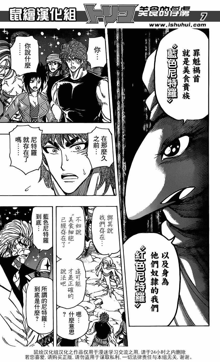 第323话 尼特罗的真相