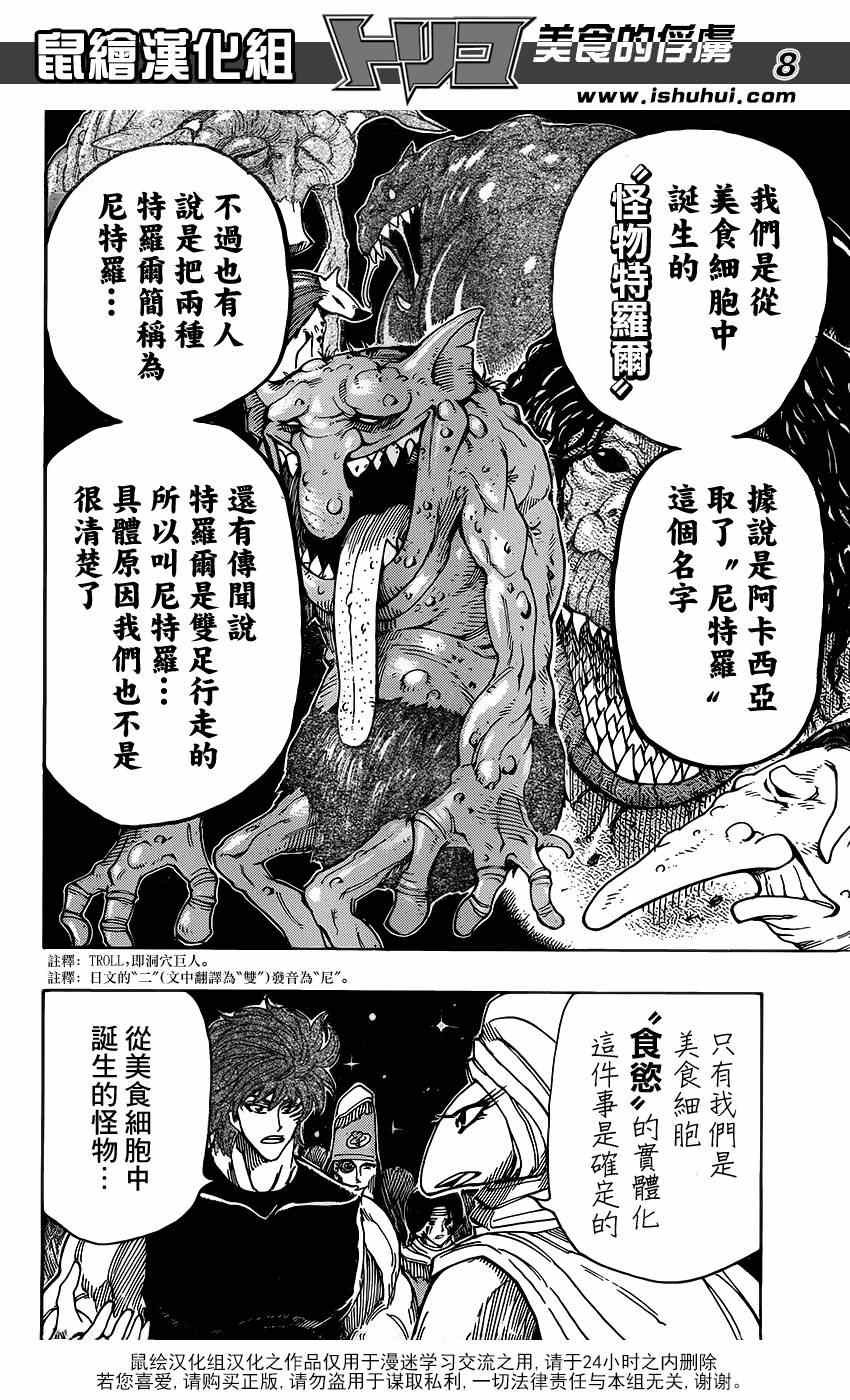 第323话 尼特罗的真相