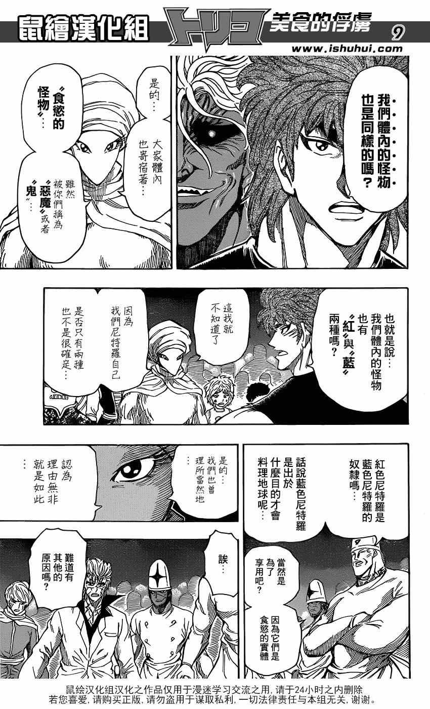 第323话 尼特罗的真相