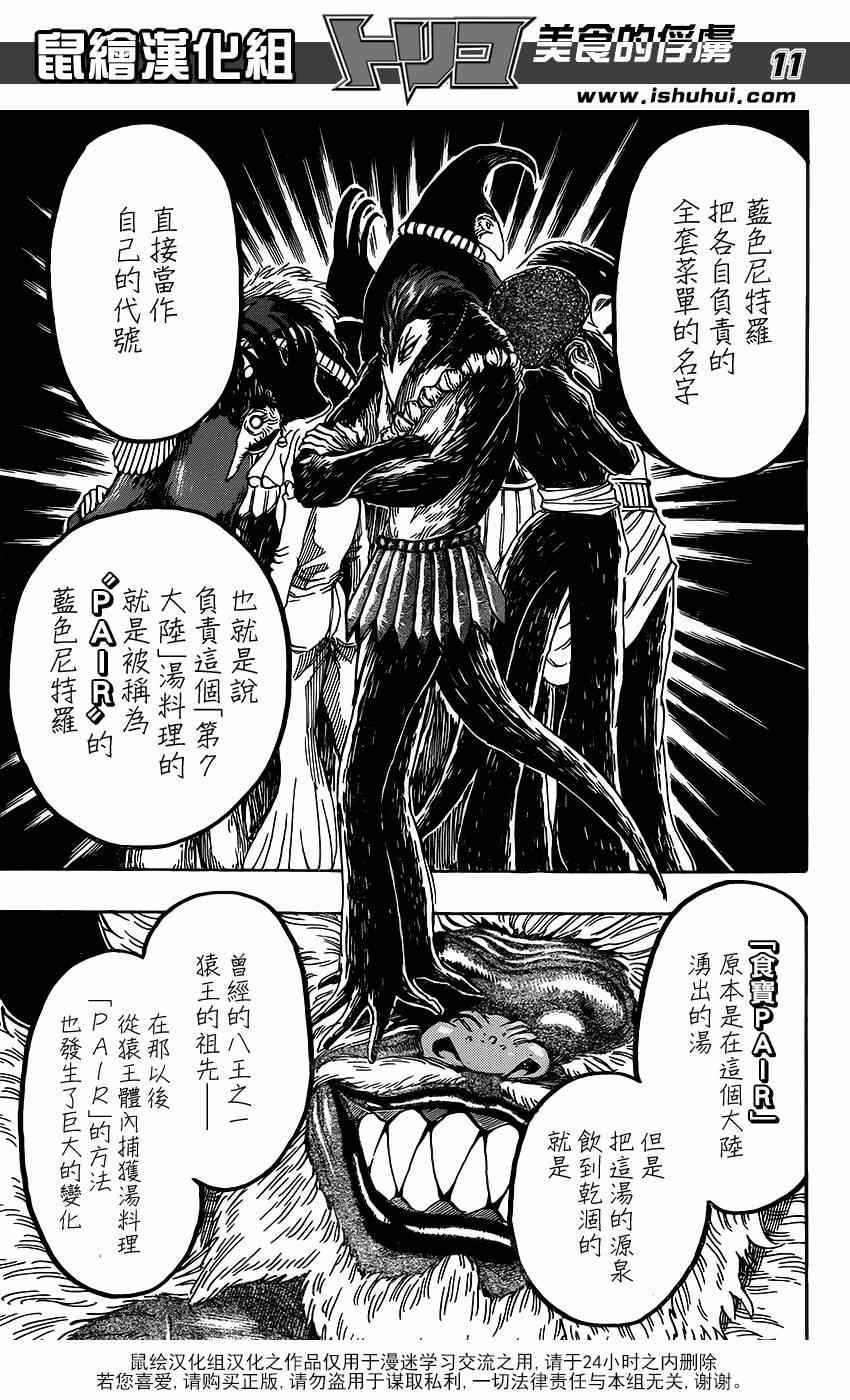 第323话 尼特罗的真相