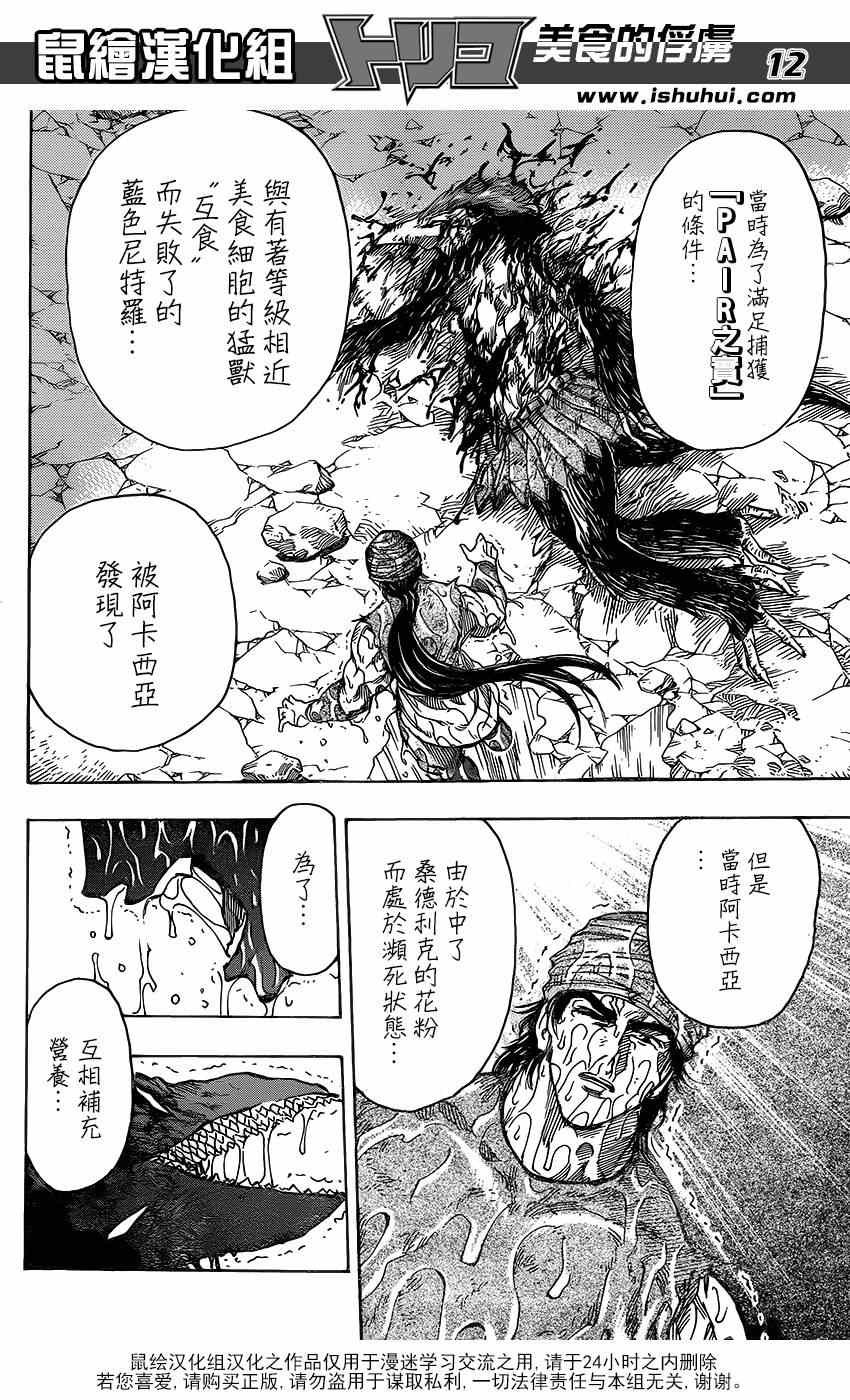 第323话 尼特罗的真相