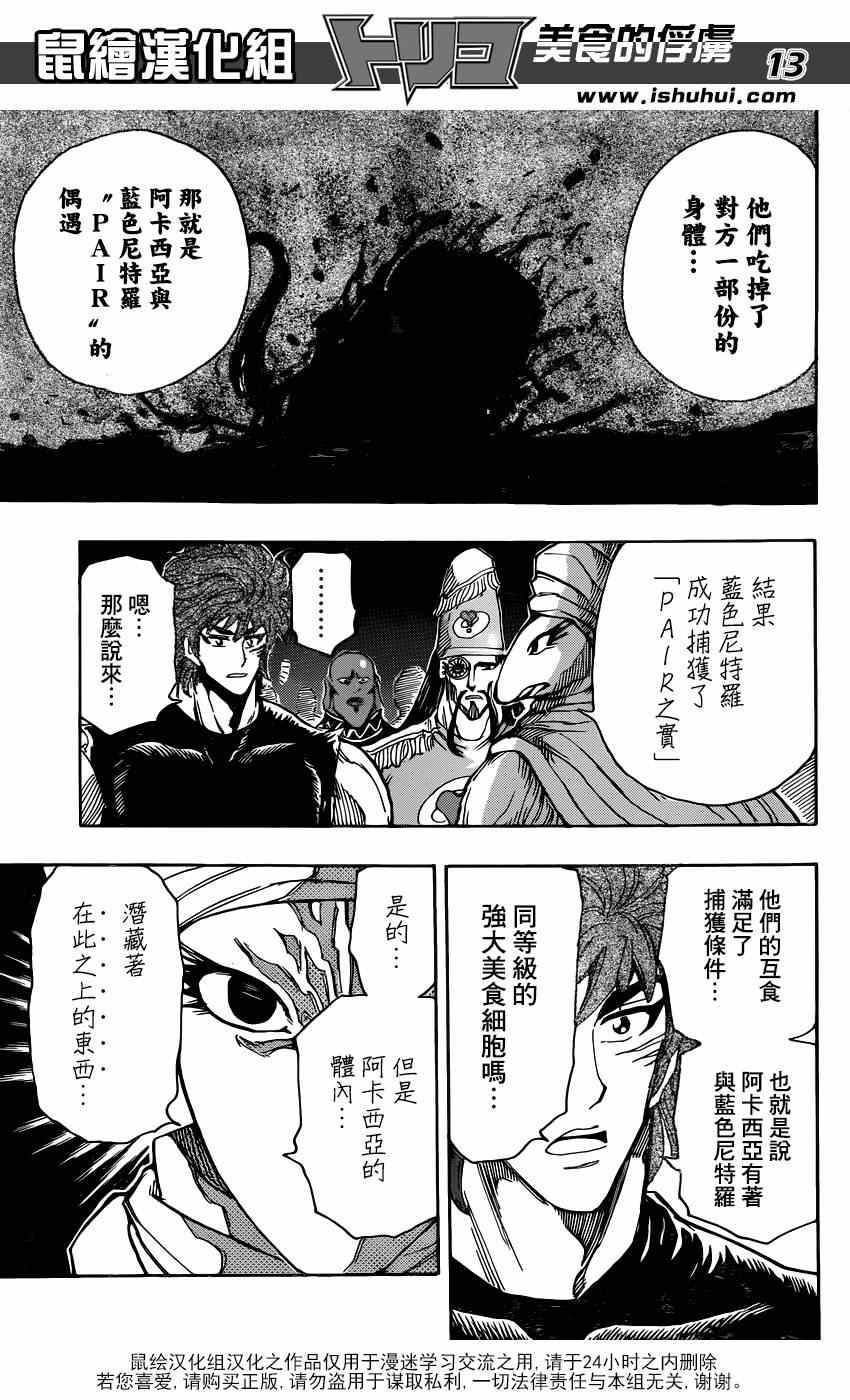 第323话 尼特罗的真相