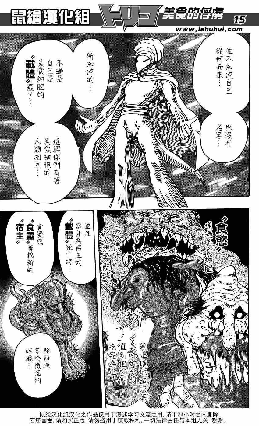 第323话 尼特罗的真相