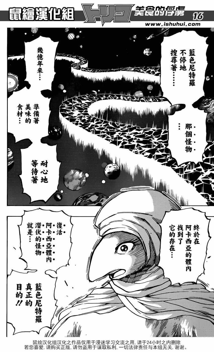 第323话 尼特罗的真相