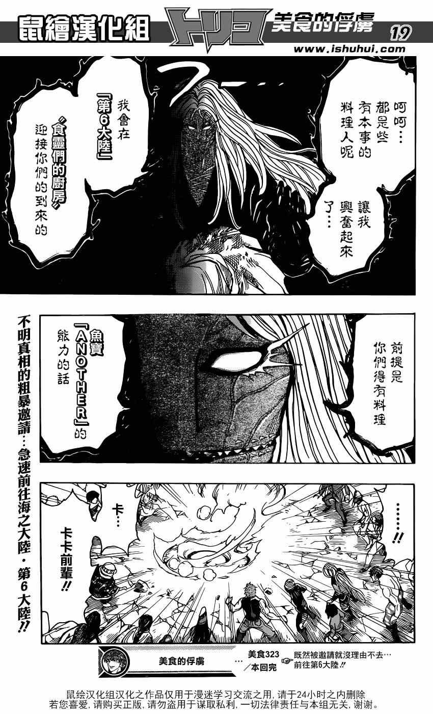 第323话 尼特罗的真相