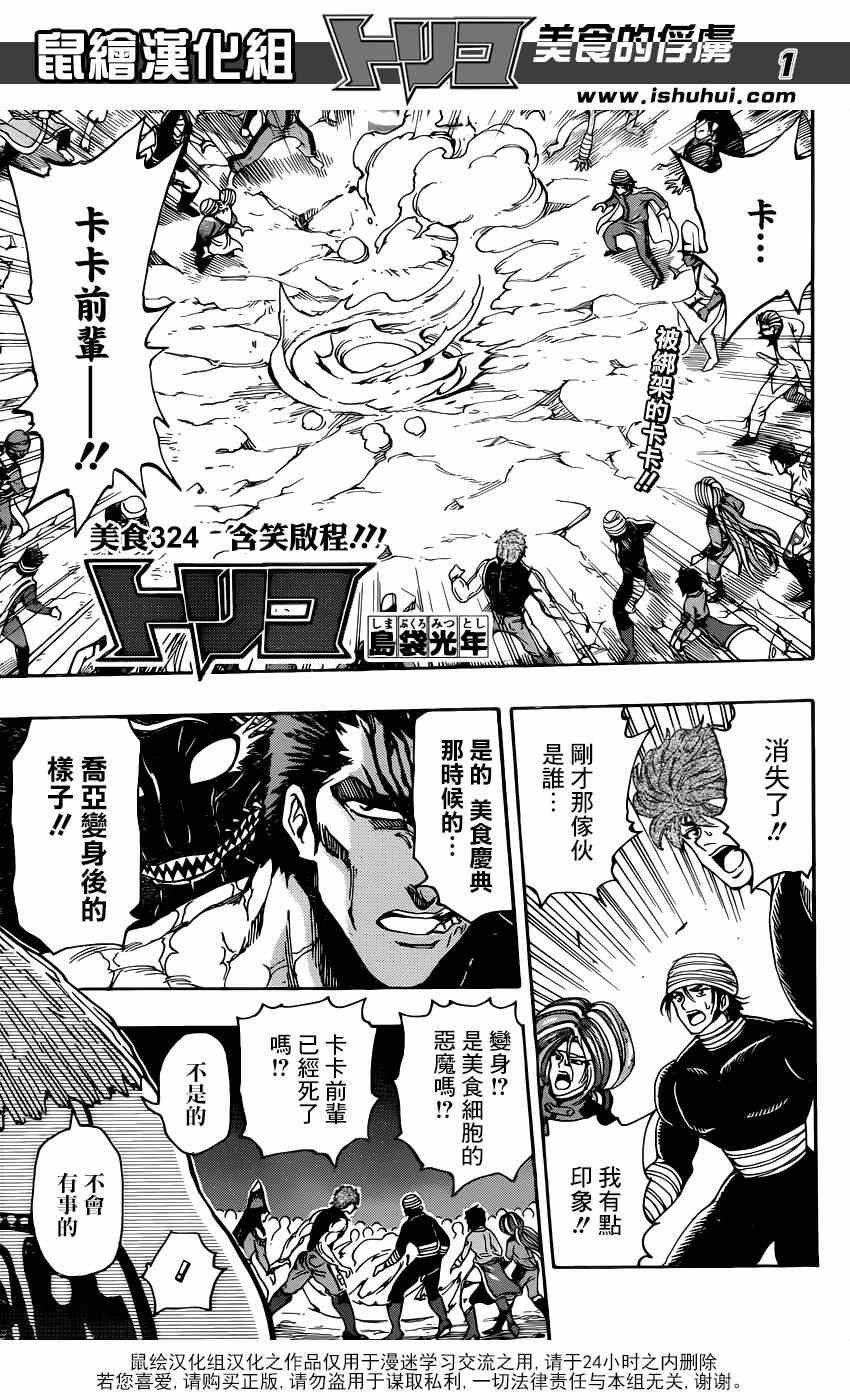 第324话 含笑启程！！