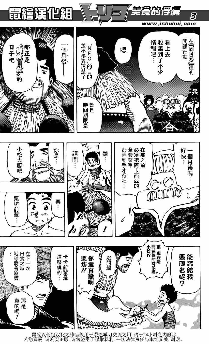 第324话 含笑启程！！