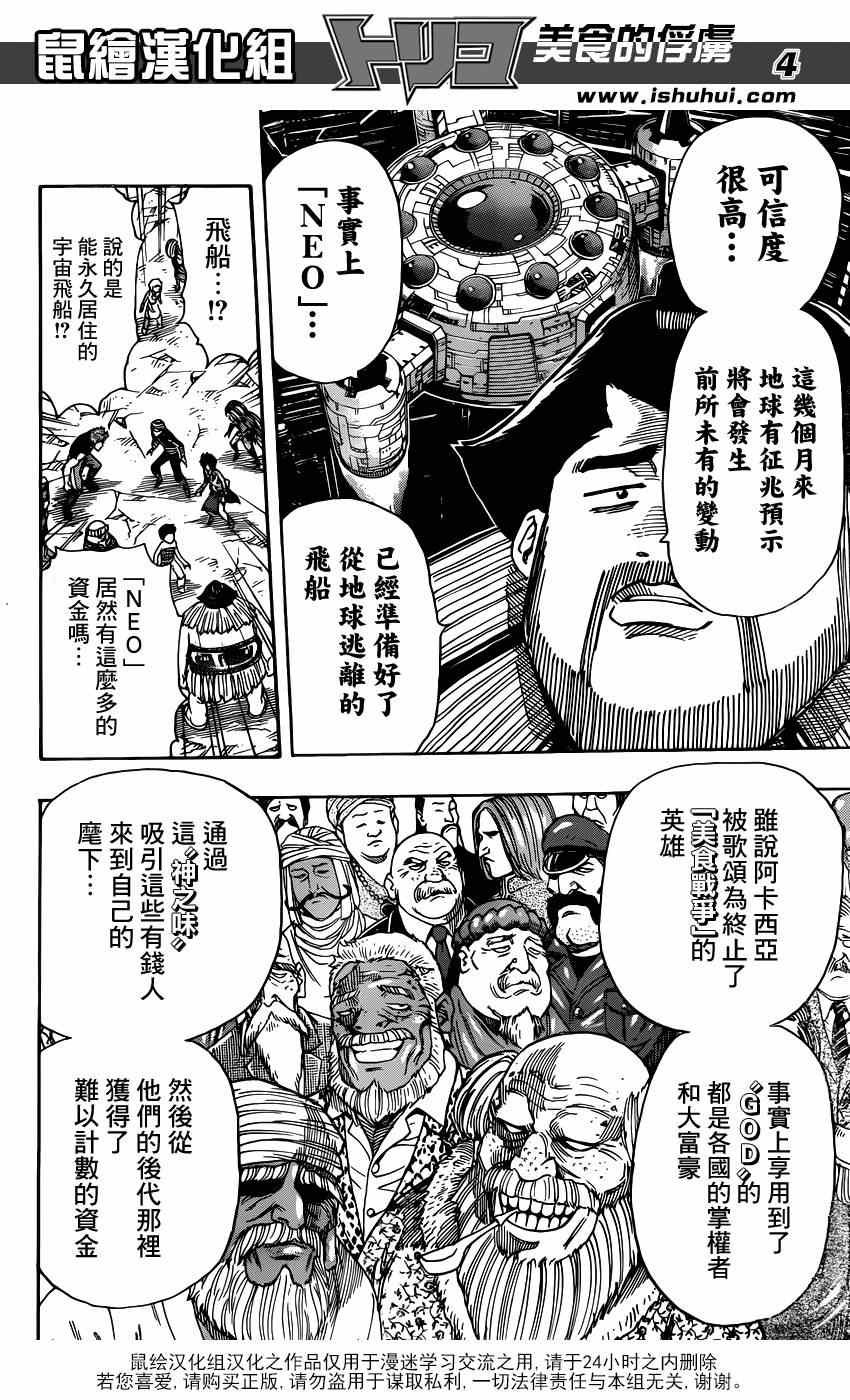 第324话 含笑启程！！