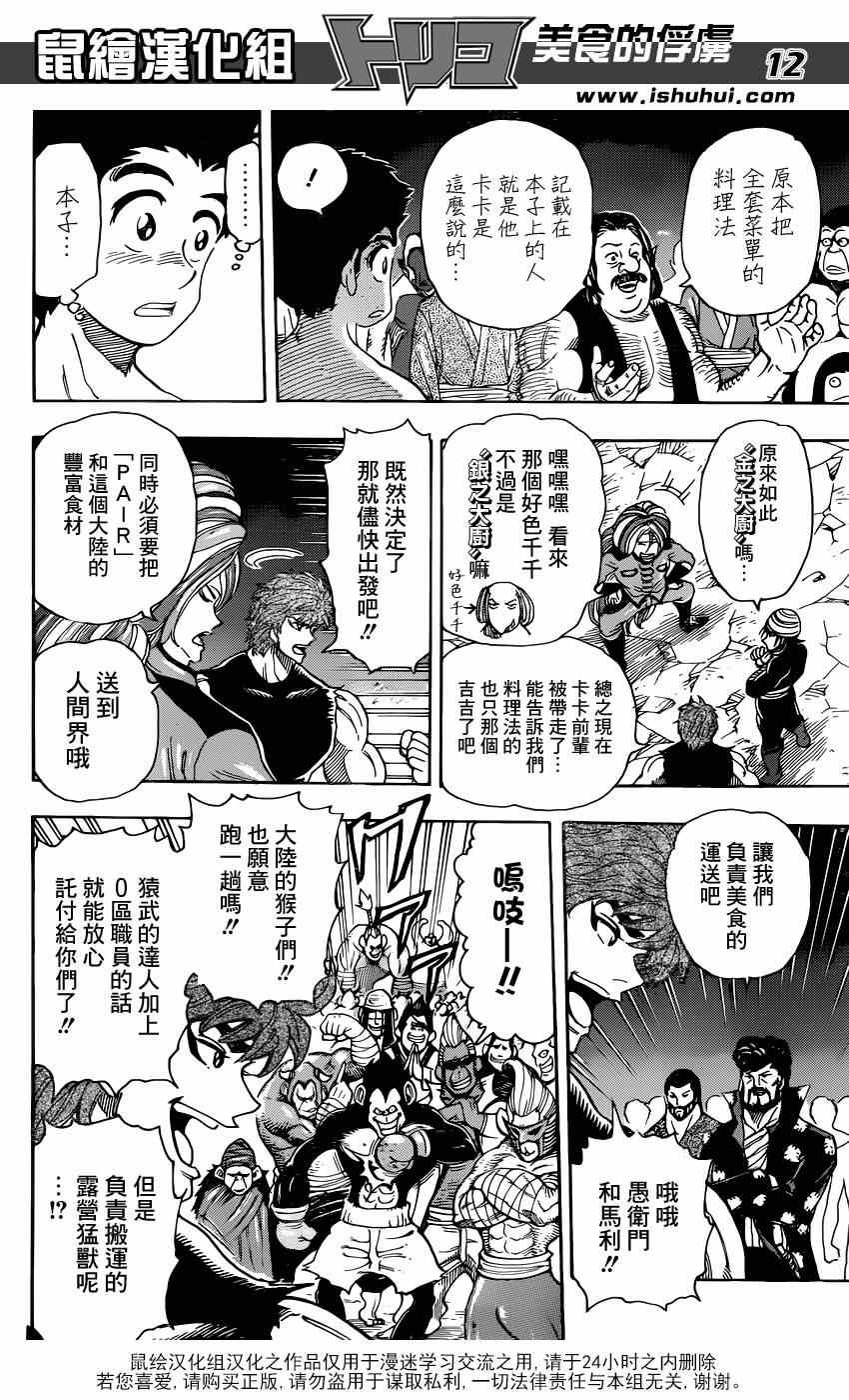 第324话 含笑启程！！
