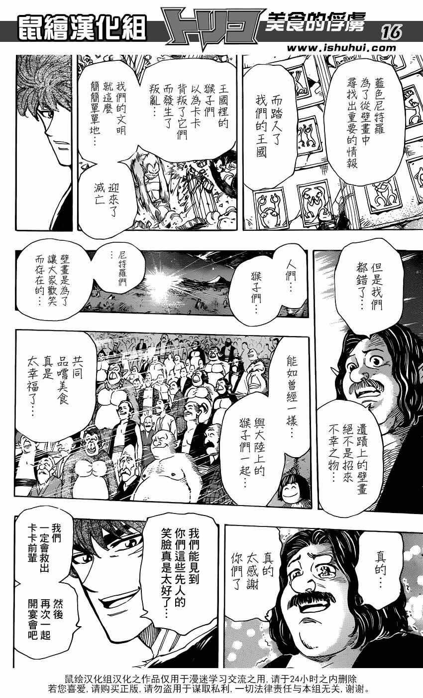 第324话 含笑启程！！