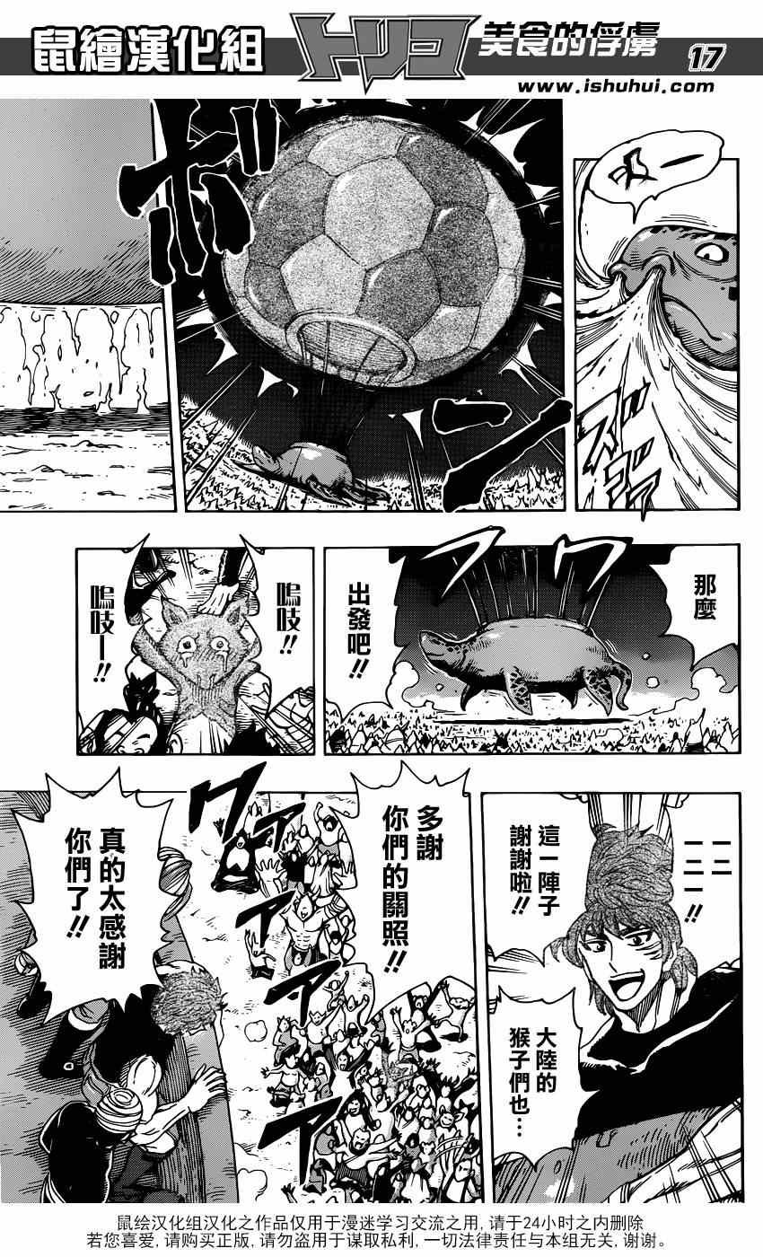 第324话 含笑启程！！